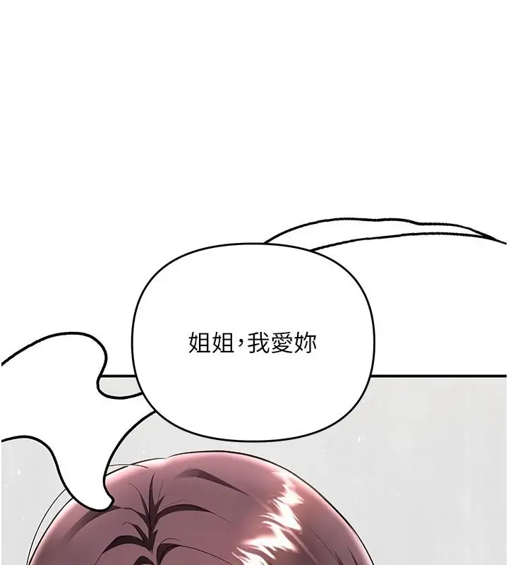 漫画《撩欲按摩师》第20话第72张图
