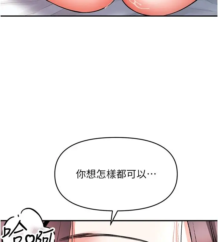 漫画《撩欲按摩师》第20话第85张图