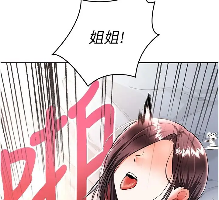 漫画《撩欲按摩师》第20话第87张图