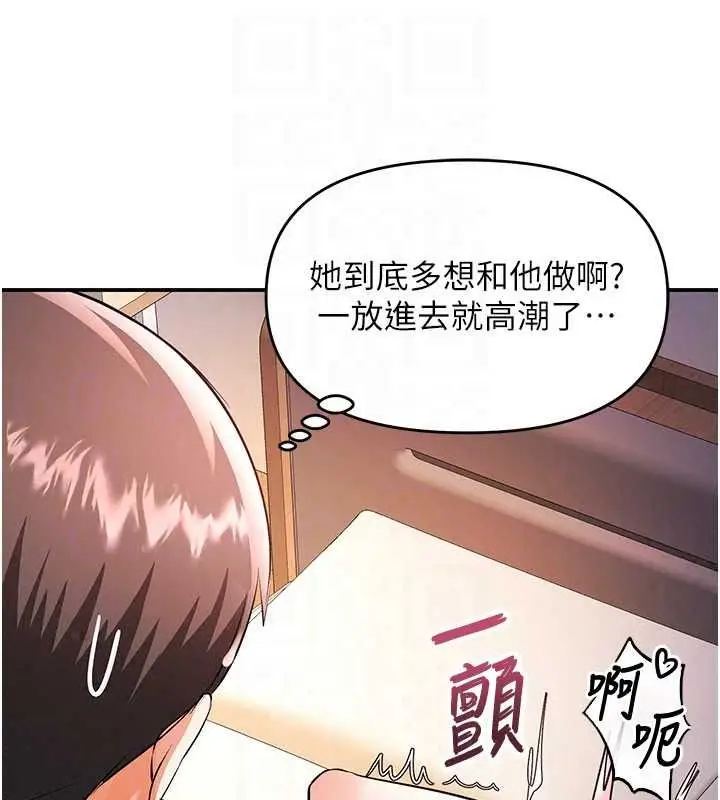 漫画《撩欲按摩师》第20话第97张图