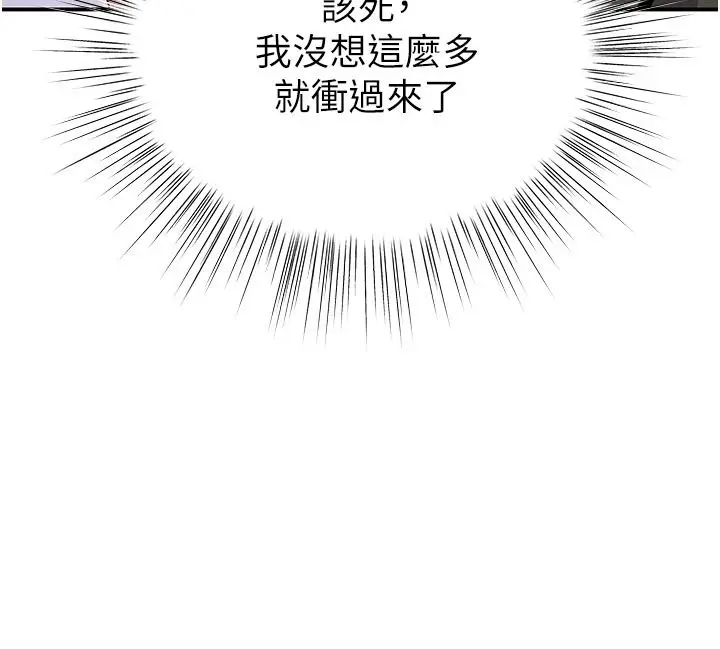 漫画《撩欲按摩师》第25话第119张图