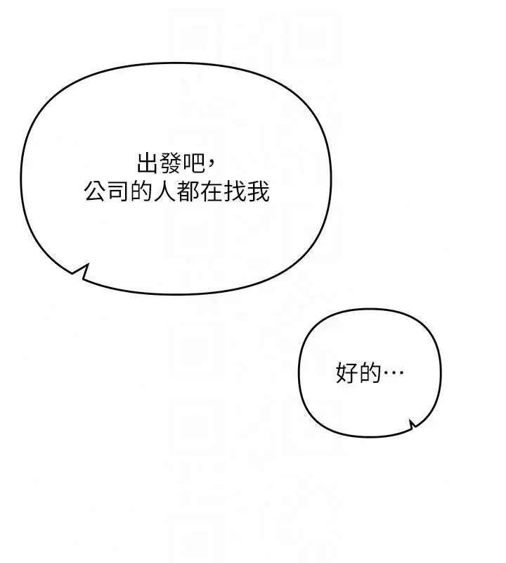 漫画《撩欲按摩师》第25话第128张图