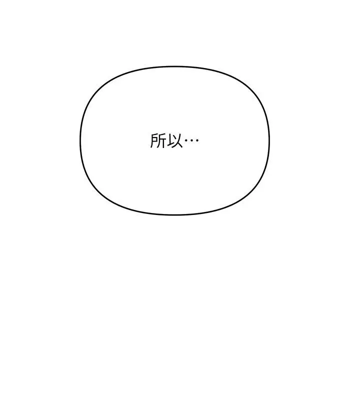 漫画《撩欲按摩师》第25话第136张图