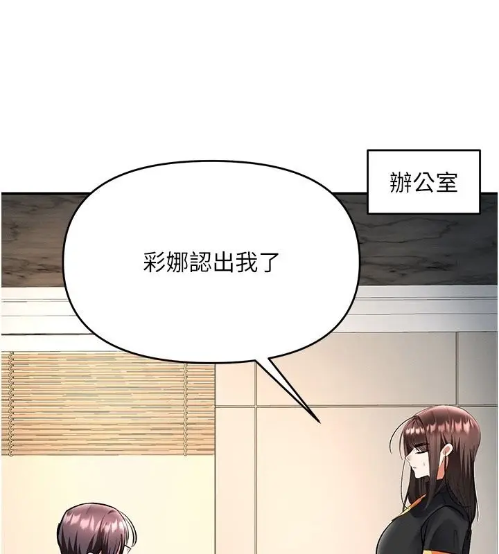 漫画《撩欲按摩师》第25话第137张图