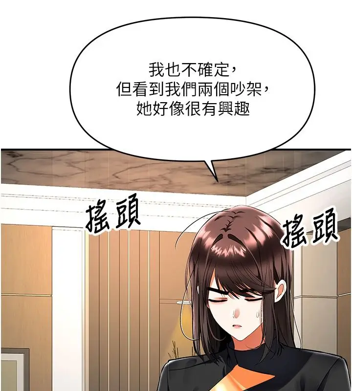 漫画《撩欲按摩师》第25话第140张图