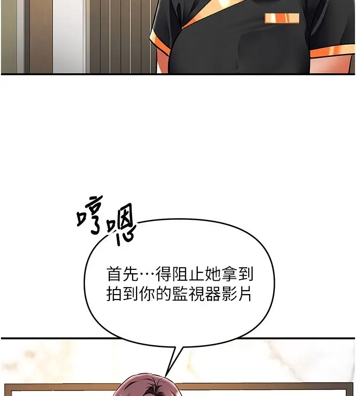 漫画《撩欲按摩师》第25话第141张图