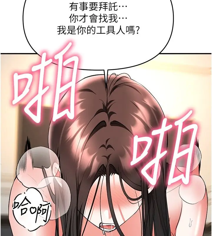 漫画《撩欲按摩师》第25话第170张图