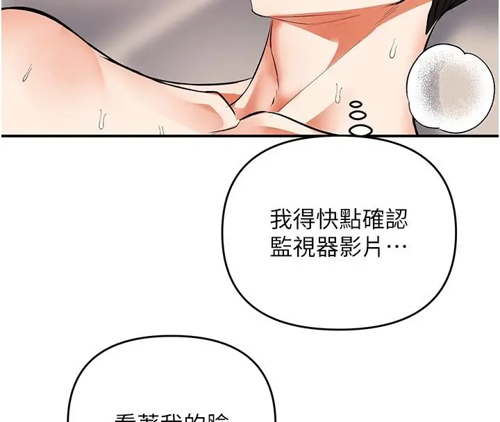 漫画《撩欲按摩师》第25话第173张图