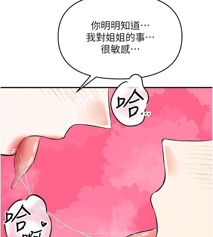 漫画《撩欲按摩师》第25话第179张图