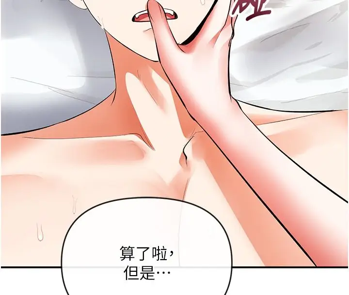 漫画《撩欲按摩师》第25话第182张图