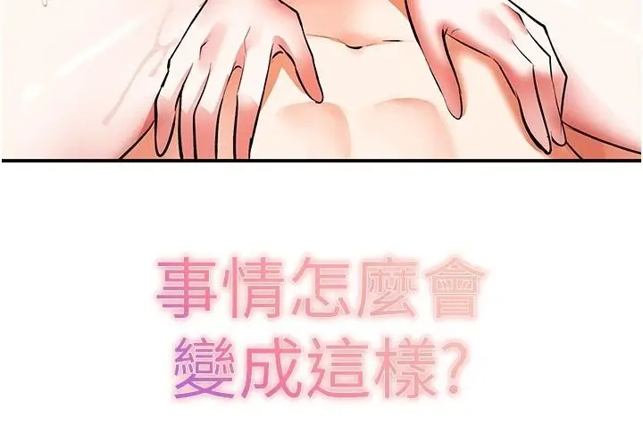漫画《撩欲按摩师》第25话第186张图
