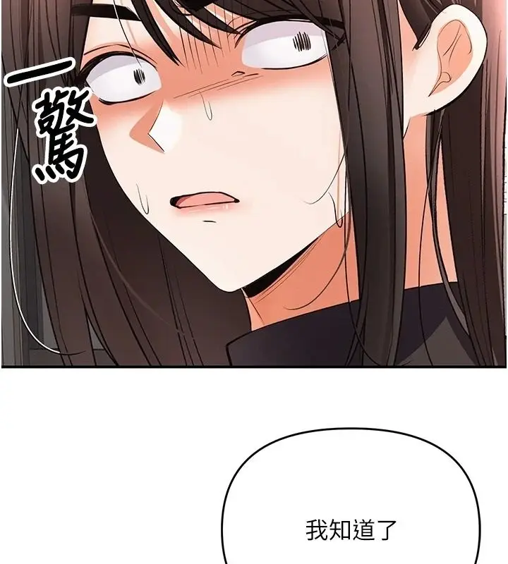 漫画《撩欲按摩师》第25话第2张图