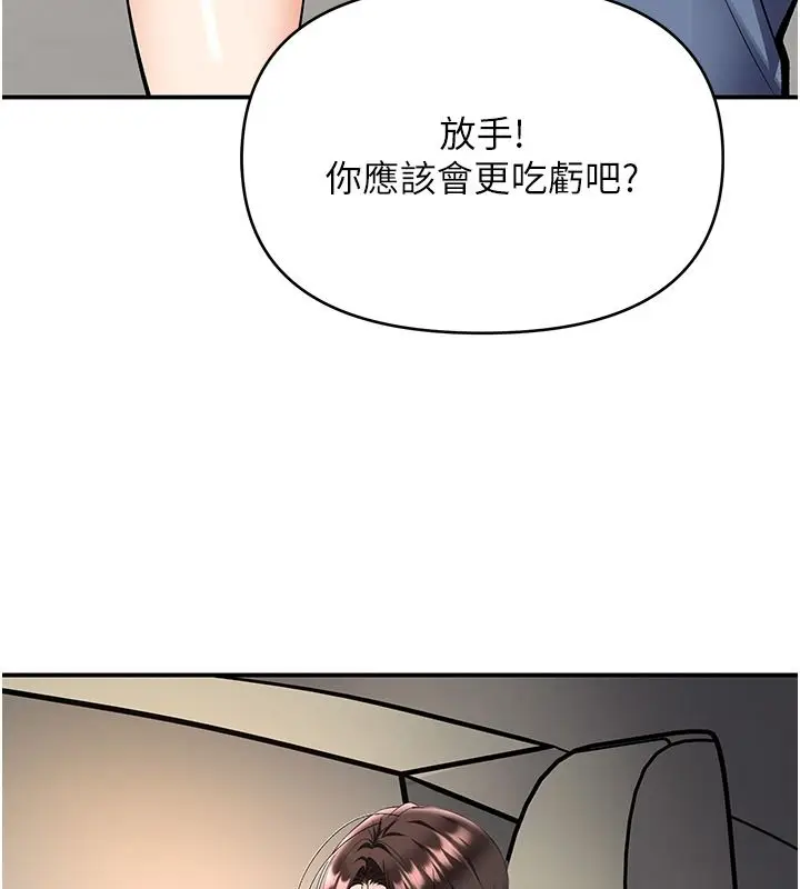 漫画《撩欲按摩师》第25话第94张图