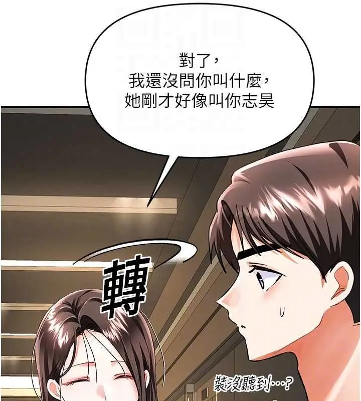 漫画《撩欲按摩师》第16话第101张图