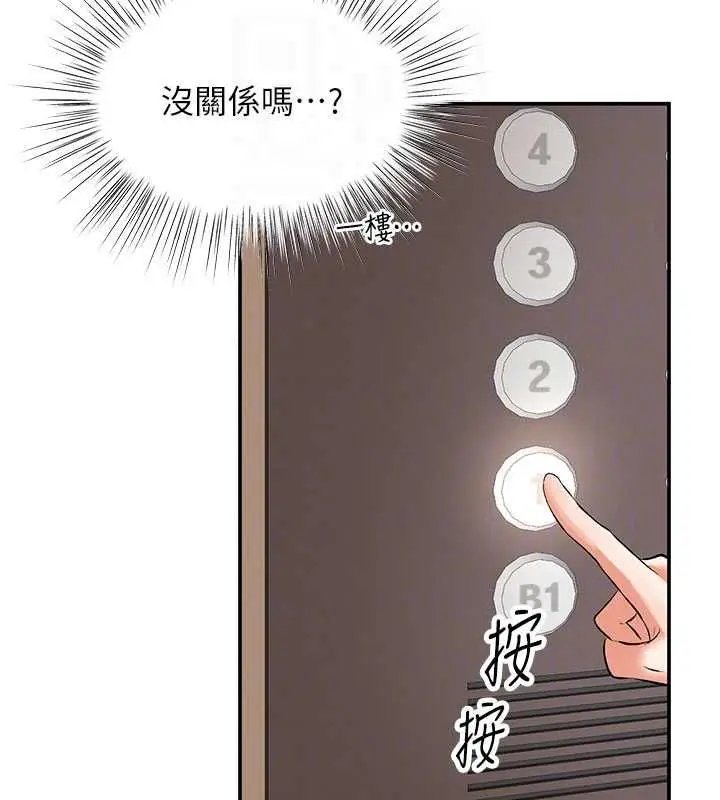 漫画《撩欲按摩师》第16话第116张图