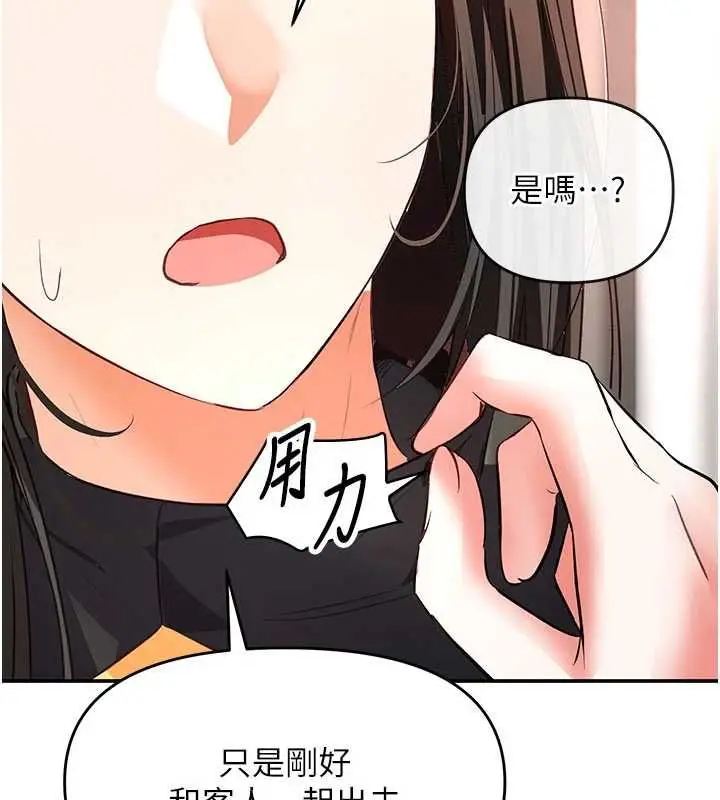 漫画《撩欲按摩师》第16话第136张图