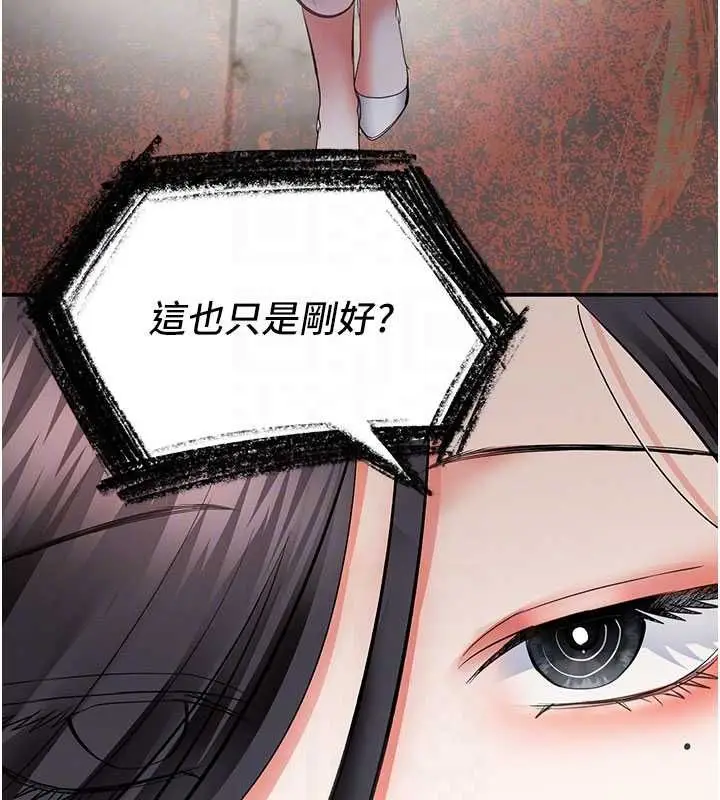 漫画《撩欲按摩师》第16话第142张图