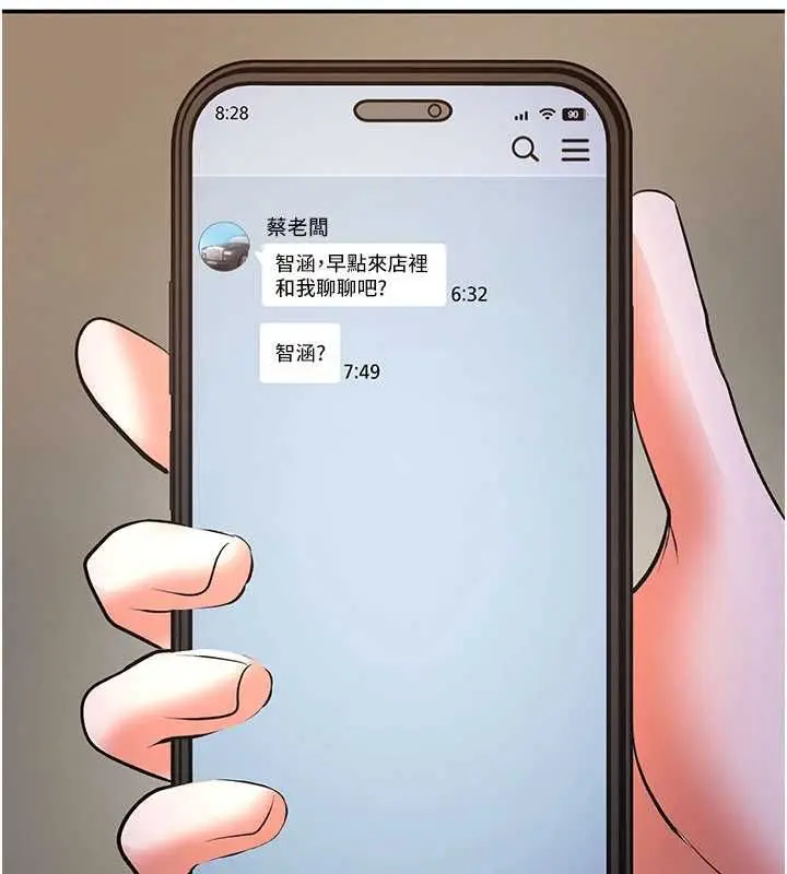 漫画《撩欲按摩师》第16话第5张图