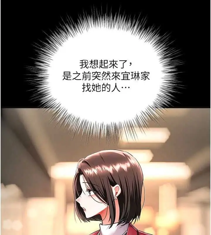 漫画《撩欲按摩师》第16话第82张图