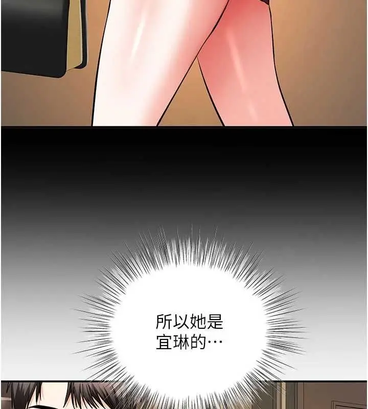 漫画《撩欲按摩师》第16话第84张图