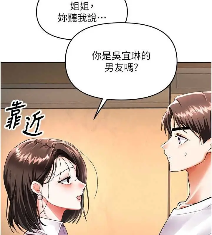 漫画《撩欲按摩师》第16话第86张图