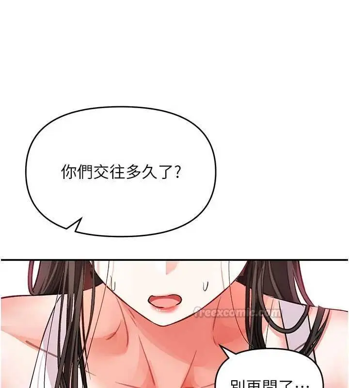 漫画《撩欲按摩师》第16话第90张图