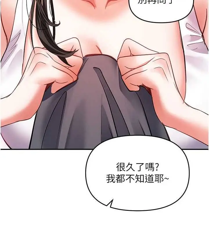 漫画《撩欲按摩师》第16话第91张图