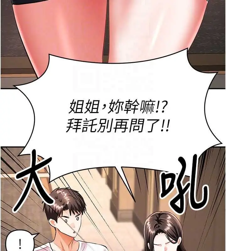 漫画《撩欲按摩师》第16话第95张图