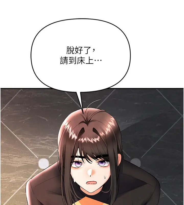 漫画《撩欲按摩师》第17话第111张图