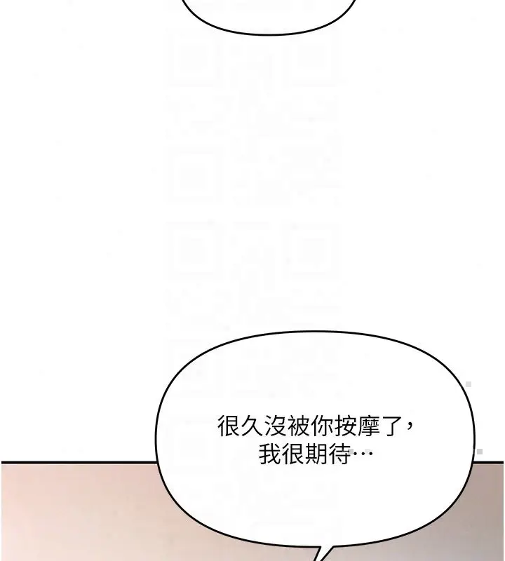 漫画《撩欲按摩师》第17话第124张图