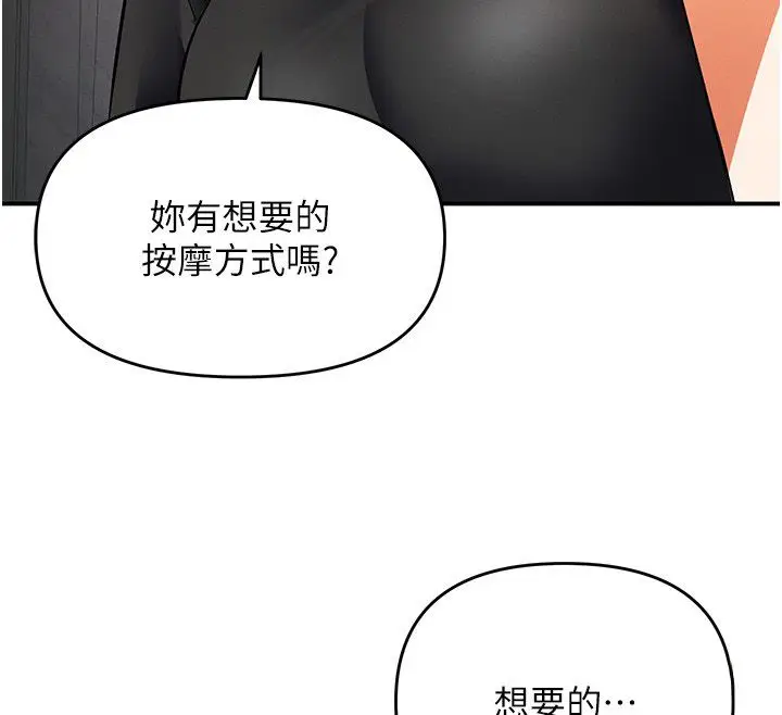 漫画《撩欲按摩师》第17话第130张图