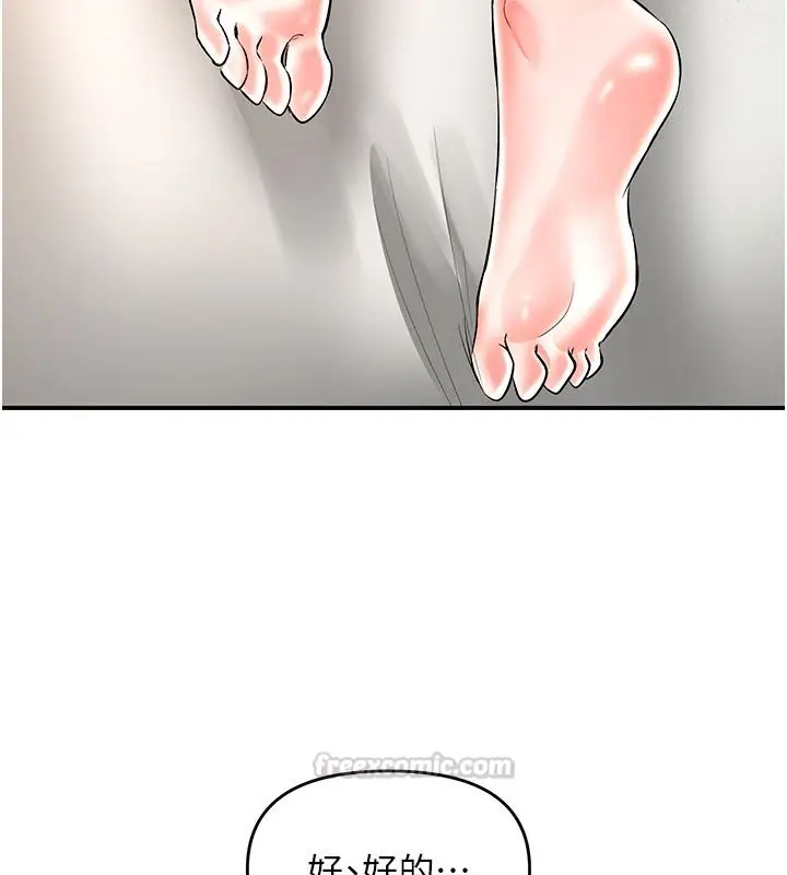 漫画《撩欲按摩师》第17话第135张图