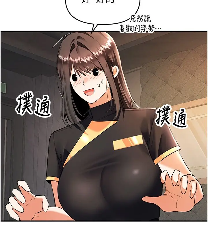 漫画《撩欲按摩师》第17话第136张图