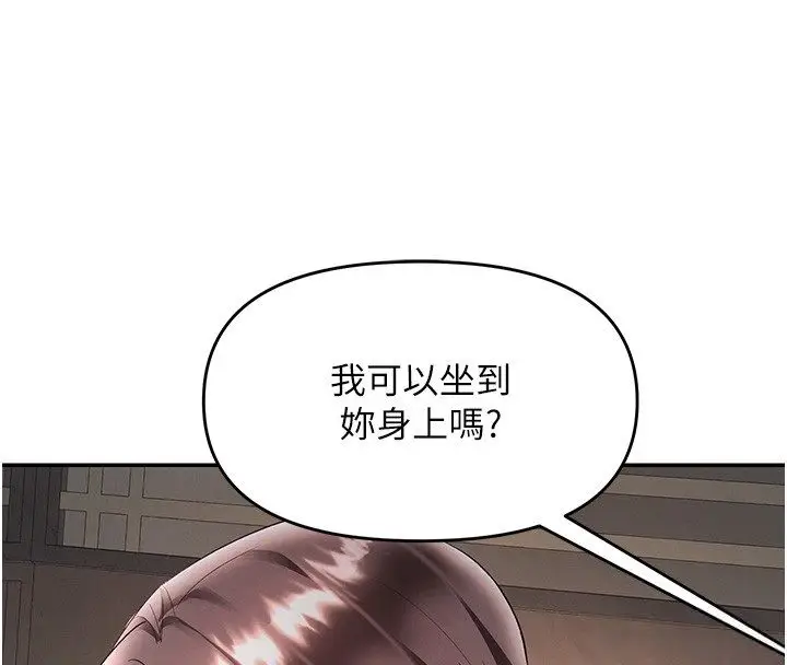 漫画《撩欲按摩师》第17话第141张图