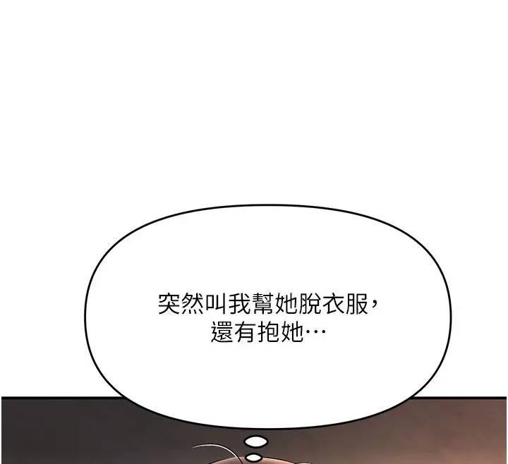 漫画《撩欲按摩师》第17话第149张图