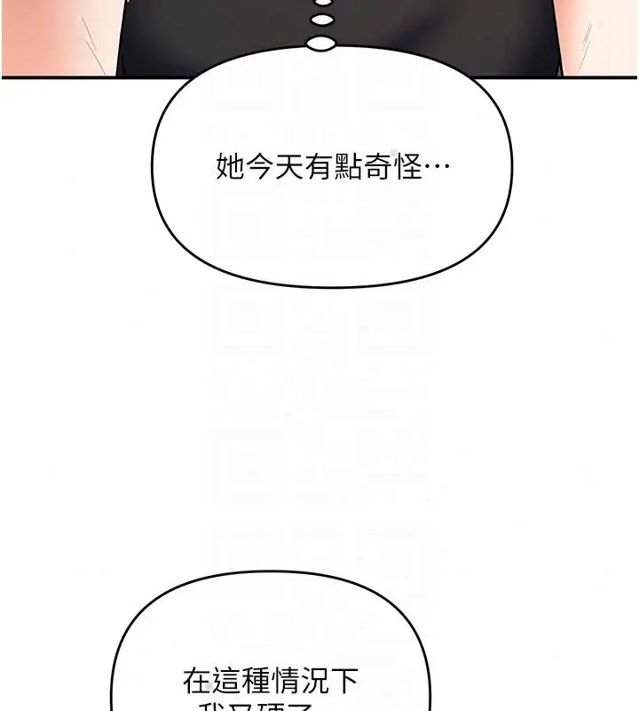 漫画《撩欲按摩师》第17话第151张图