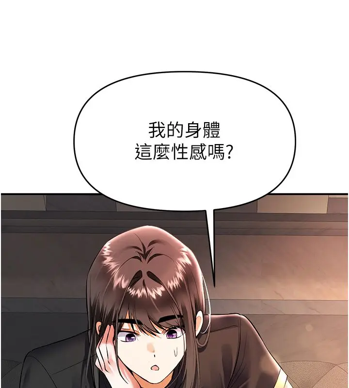 漫画《撩欲按摩师》第17话第163张图