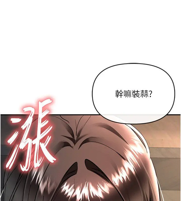 漫画《撩欲按摩师》第17话第167张图