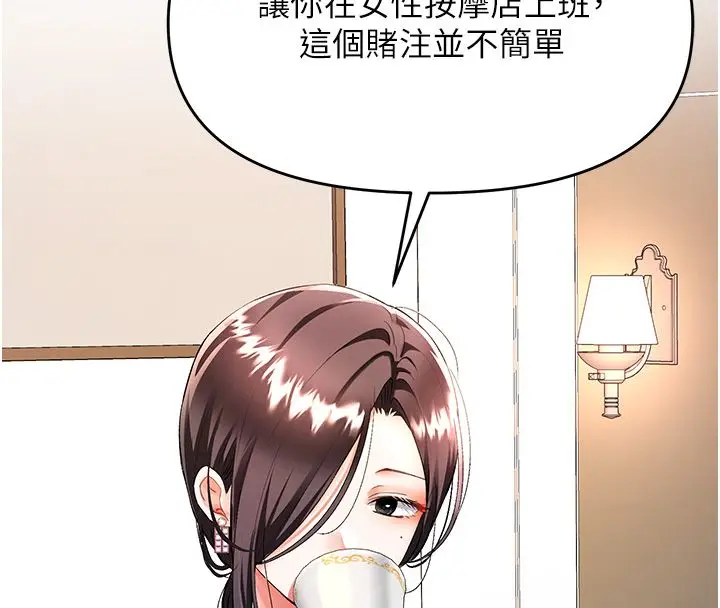 漫画《撩欲按摩师》第17话第19张图