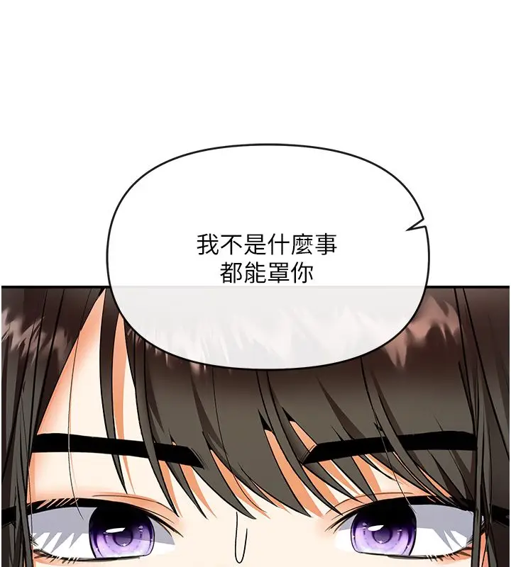 漫画《撩欲按摩师》第17话第29张图