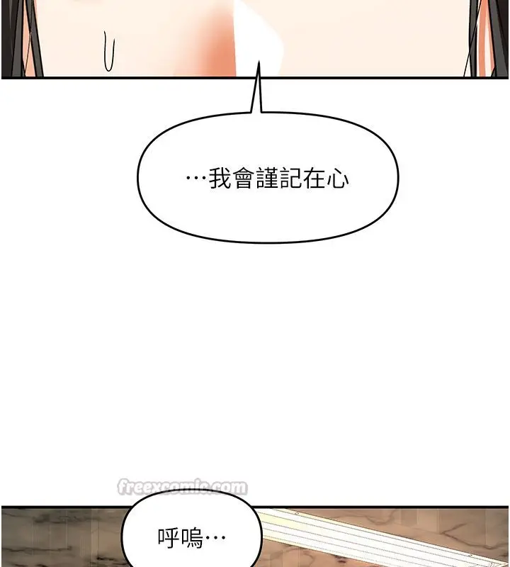 漫画《撩欲按摩师》第17话第30张图
