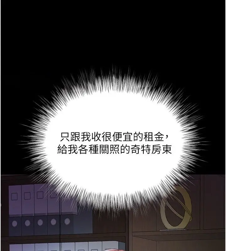 漫画《撩欲按摩师》第17话第38张图