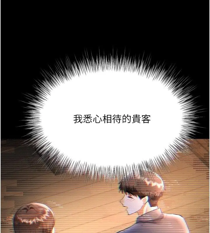 漫画《撩欲按摩师》第17话第40张图