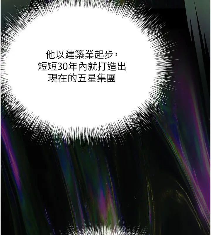 漫画《撩欲按摩师》第17话第47张图