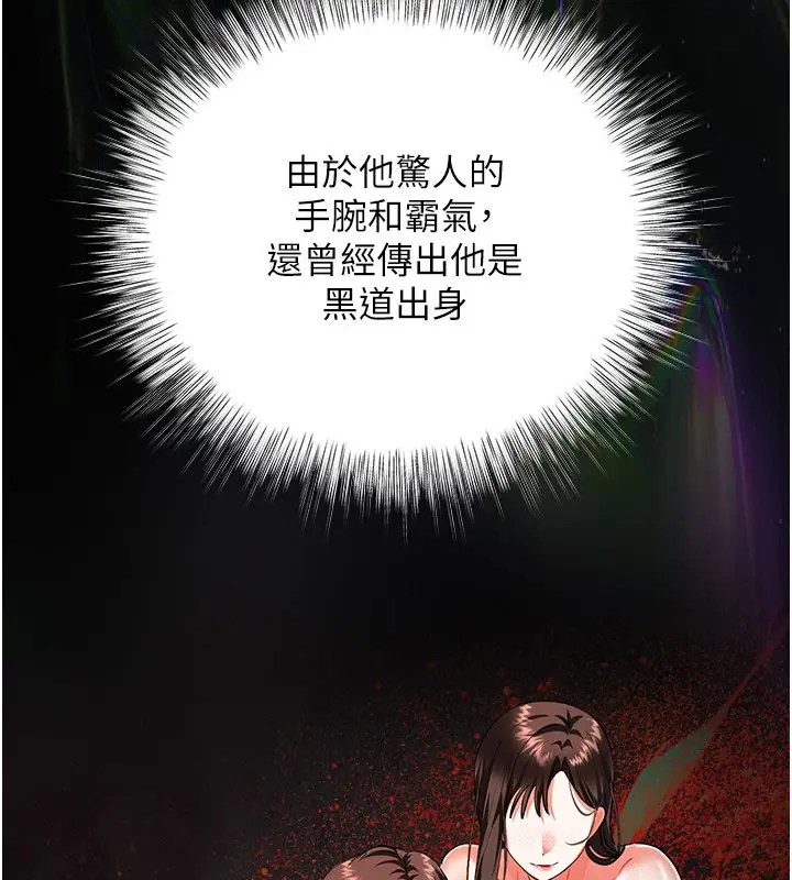 漫画《撩欲按摩师》第17话第48张图