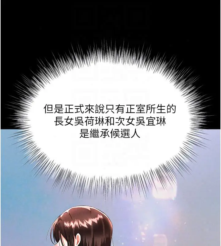 漫画《撩欲按摩师》第17话第53张图