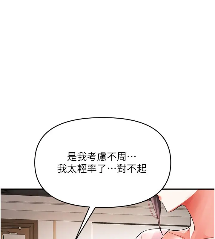漫画《撩欲按摩师》第17话第63张图