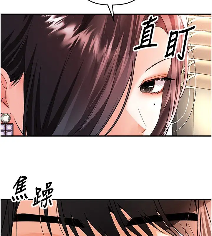 漫画《撩欲按摩师》第17话第66张图
