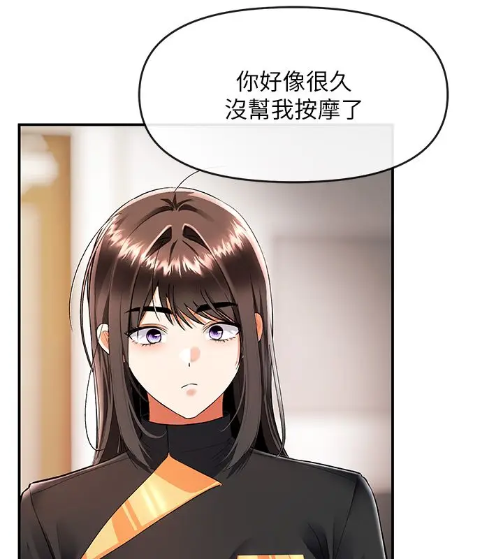 漫画《撩欲按摩师》第17话第70张图