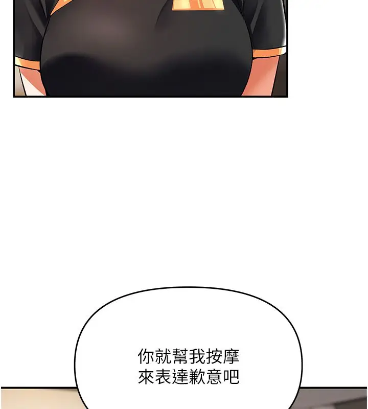 漫画《撩欲按摩师》第17话第71张图